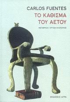 ΤΟ ΚΑΘΙΣΜΑ …