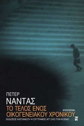 ΤΟ ΤΕΛΟΣ Ε &hellip;