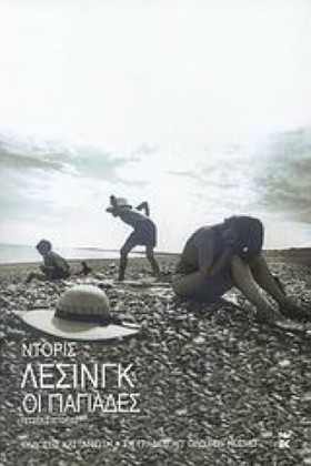 ΟΙ ΓΙΑΓΙΑΔ &hellip;