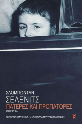 ΠΑΤΕΡΕΣ ΚΑ &hellip;