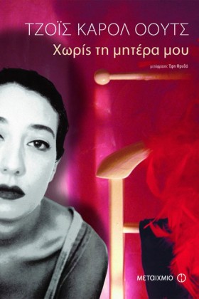 ΧΩΡΙΣ ΤΗ Μ …