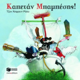 ΚΑΠΕΤΑΝ ΜΠ &hellip;