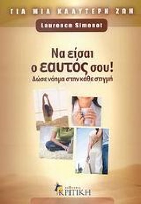 ΝΑ ΕΙΣΑΙ Ο &hellip;