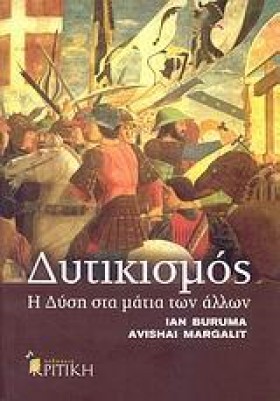 ΔΥΤΙΚΙΣΜΟΣ …