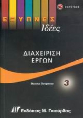 ΕΞΥΠΝΕΣ ΙΔ …