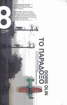 ΤΟ ΠΑΡΑΔΟΞ &hellip;