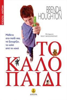 ΤΟ ΚΑΛΟ ΠΑ …