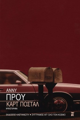 ΚΑΡΤ-ΠΟΣΤΑ …