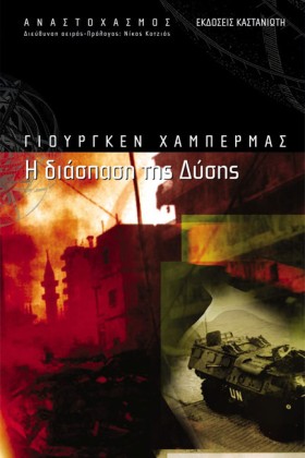 Η ΔΙΑΣΠΑΣΗ &hellip;