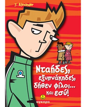 ΝΤΑΗΔΕΣ ΕΞ …