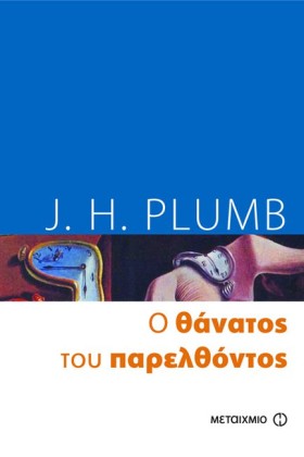 Ο ΘΑΝΑΤΟΣ &hellip;