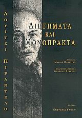 ΔΙΗΓΗΜΑΤΑ …