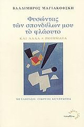 ΦΥΣΩΝΤΑΣ Τ …
