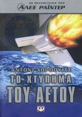 ΑΛΕΞ ΡΑΙΝΤ &hellip;