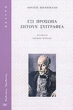 ΕΞΙ ΠΡΟΣΩΠ &hellip;