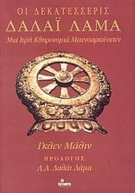 ΟΙ ΔΕΚΑΤΕΣ &hellip;