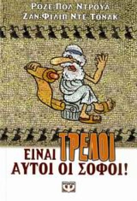 ΕΙΝΑΙ ΤΡΕΛ &hellip;