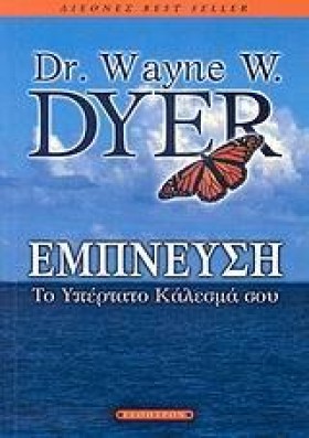 ΕΜΠΝΕΥΣΗ-Τ …