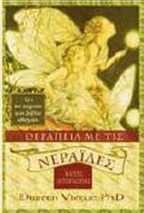 ΘΕΡΑΠΕΙΑ Μ &hellip;