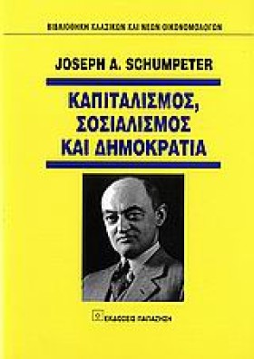 ΚΑΠΙΤΑΛΙΣΜ …