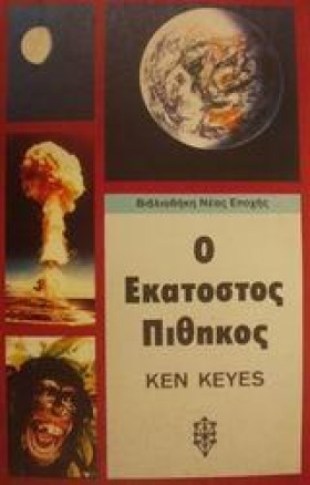 Ο ΕΚΑΤΟΣΤΟ &hellip;