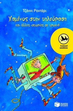 ΧΑΜΕΝΟΣ ΣΤ &hellip;