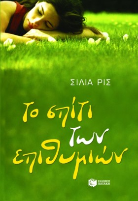 ΤΟ ΣΠΙΤΙ Τ …