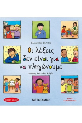 ΟΙ ΛΕΞΕΙΣ &hellip;