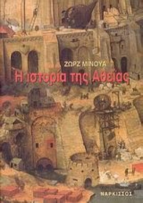 Η ΙΣΤΟΡΙΑ &hellip;