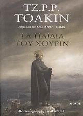 ΤΑ ΠΑΙΔΙΑ …