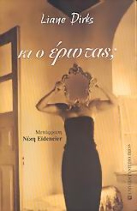 ΚΙ Ο ΕΡΩΤΑ &hellip;