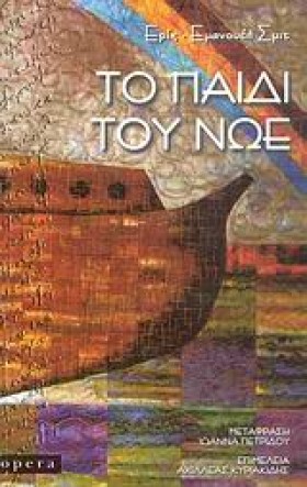 ΤΟ ΠΑΙΔΙ Τ &hellip;