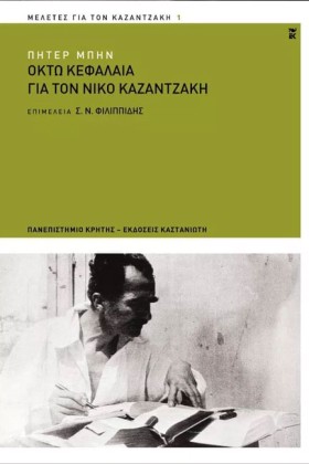 ΟΚΤΩ ΚΕΦΑΛ &hellip;