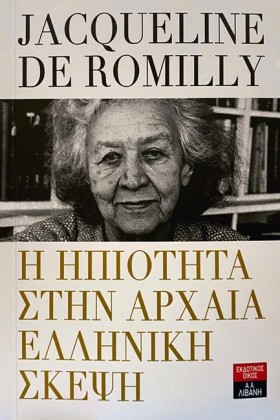 Η ΗΠΙΟΤΗΤΑ …