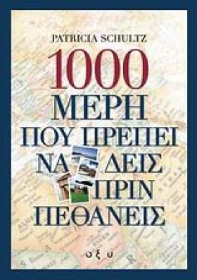 1000 ΜΕΡΗ &hellip;