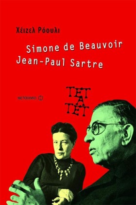 SΙΜΟΝΕ DΕ …