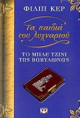 ΤΑ ΠΑΙΔΙΑ …