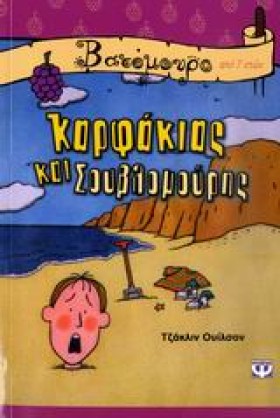 ΚΑΡΦΑΚΙΑΣ …