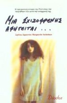ΜΙΑ ΣΧΙΖΟΦ …