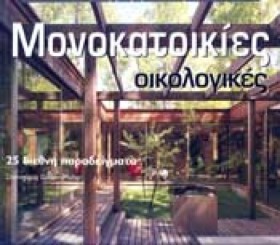 ΟΙΚΟΛΟΓΙΚΕ &hellip;