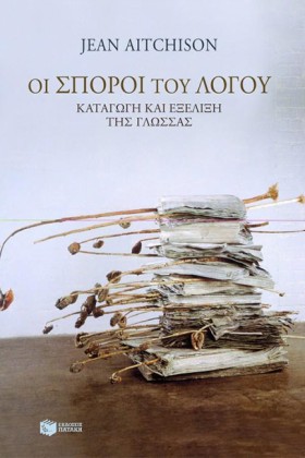 ΟΙ ΣΠΟΡΟΙ &hellip;