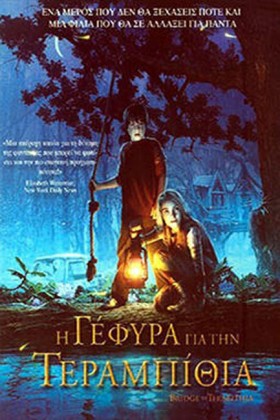 Η ΓΕΦΥΡΑ Γ &hellip;