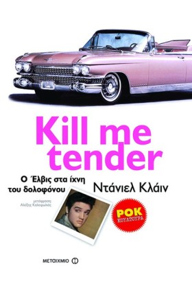 KILL ME TE &hellip;