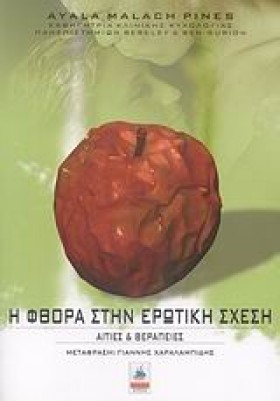 Η ΦΘΟΡΑ ΣΤ &hellip;
