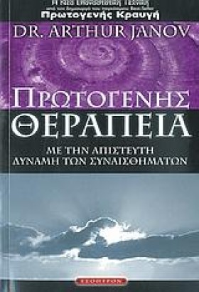 ΠΡΩΤΟΓΕΝΗΣ &hellip;