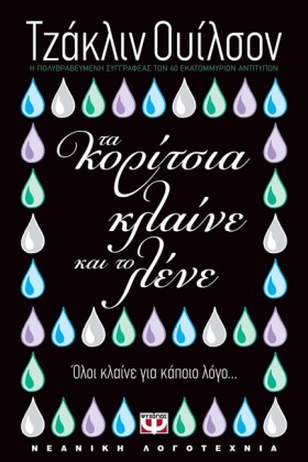 ΤΑ ΚΟΡΙΤΣΙ &hellip;