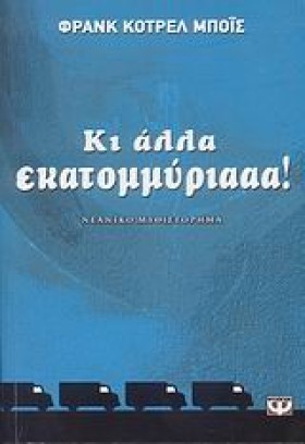 ΚΙ ΑΛΛΑ ΕΚ &hellip;