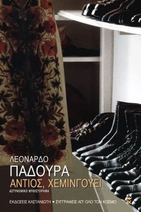 ΑΝΤΙΟΣ ΧΕΜ &hellip;