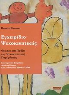 ΕΓΧΕΙΡΙΔΙΟ &hellip;