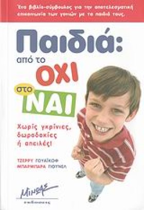 ΠΑΙΔΙΑ-ΑΠΟ …